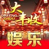 大丰收~新澳门六合彩(线下出货) Telegram 群组头像