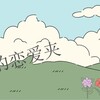 恋爱的大学生-【收藏夹】 Telegram 频道头像