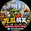 吃瓜搞笑🤪 Telegram 频道头像