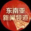 东南亚新闻吃瓜社区 Telegram 频道头像