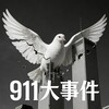 911大事件♥️ Telegram 频道头像
