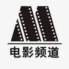 电影频道