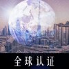 🌍全球（菲 柬 迪 泰 缅 老挝） 求职频道 Telegram 频道头像