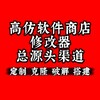 全网高仿软件源头工作室❤️‍🔥 Telegram 频道头像