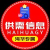 📣150u/条【海华供需】@haihualm 海华担保 出海信息 联盟【海华出海】 Telegram 频道头像