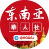 东南亚华人新闻社 Telegram 频道头像