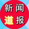 新闻报道💎 Telegram 频道头像