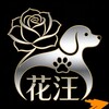 花汪追锁直装【官方频道】 Telegram 频道头像