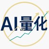 AI科学与量化交易 Telegram 频道头像