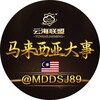 马来西亚大事件🇲🇾