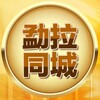 勐拉同城频道 中華供需 赌场 Telegram 频道头像
