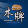 木牌生活导航 Telegram 频道头像