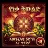 የነቃ ትውልድ Tube Telegram 频道头像