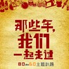 时光不能倒流|怀旧|青春|活力 Telegram 频道头像
