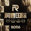 6F.VIP 润豐国际频道 Telegram 频道头像