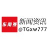 东南亚新闻资讯 - 聚焦时事 Telegram 频道头像
