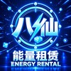 八仙TRON-TRX能量服务 Telegram 频道头像
