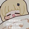 听荼蘼逼逼 | 傻逼 nmBot Telegram 频道头像