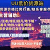 U7货源总站