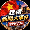 越南新闻大事件 Telegram 频道头像