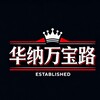 华纳万宝路（官方直营） Telegram 频道头像