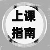 上海上课指南 Telegram 群组头像