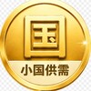 小国供需 @XGSECRJ Telegram 频道头像