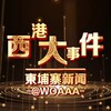 柬埔寨大事件/东南亚新闻 Telegram 频道头像