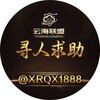 📍 云海寻人｜失联求助💌 Telegram 频道头像
