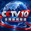 全网新闻报道CCTV10 Telegram 频道头像