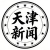 天津新闻|福利吃瓜|搞笑 Telegram 频道头像