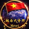 越南大事件 🇻🇳 Vietnam News Telegram 频道头像