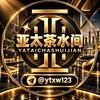 亚太茶水间|亚太新闻|东南亚曝光｜东南亚新闻 Telegram 频道头像