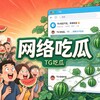 网络吃瓜|TG吃瓜