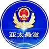 亚太悬赏通缉令 【 曝光 】 Telegram 频道头像