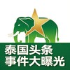 泰国头条事件大曝光 Telegram 频道头像