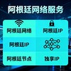 阿根廷网络🛜阿根廷IP🛜阿根廷节点🛜独享IP Telegram 频道头像