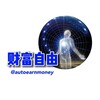 💰 财富自由被动收入 💰 Telegram 频道头像