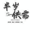1916灰产赚钱资源（15u三条真人流量） Telegram 频道头像