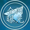 全网曝光中心 Telegram 频道头像
