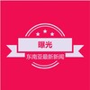 【曝光频道】迪拜菲律宾东南亚最新资讯 Telegram 频道头像