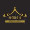 泰国时报｜亚太新闻 Telegram 频道头像