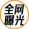 全网曝光台 Telegram 频道头像