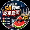 伊斯兰堡58同城【吃瓜 新闻】 Telegram 频道头像