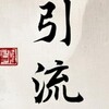 印度引流/墨西哥引流/土耳其引流