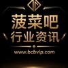 菠菜吧|行业资讯 Telegram 频道头像
