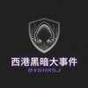博彩黑平台曝光 Telegram 频道头像