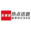 东南亚热点话题 | 博闻资讯 Telegram 频道头像
