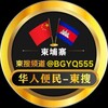 华人便民大事件-柬搜新闻កម្ពុជា។🇰🇭 Telegram 频道头像