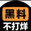东南亚全网曝光黑幕 Telegram 频道头像